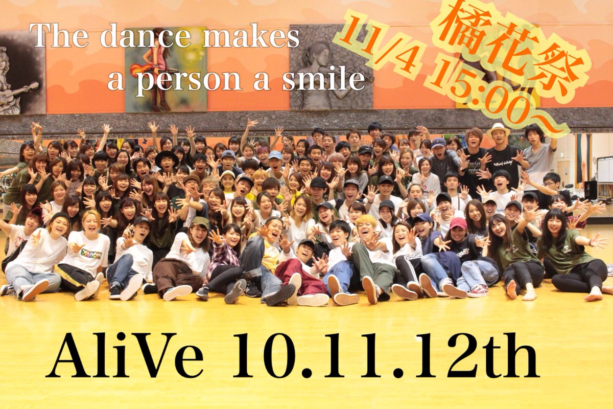 risshoAliVe's tweet photo. 11月4日 立正大学 【橘花祭 】
今年もAliVeのステージがあります！
場所:9号館前第1ステージ
時間:15:00〜
10、11、12代目120人で踊る最後のステージです！
お時間ある方、是非見に来てください！！ https://t.co/9aB4NtW4IY
