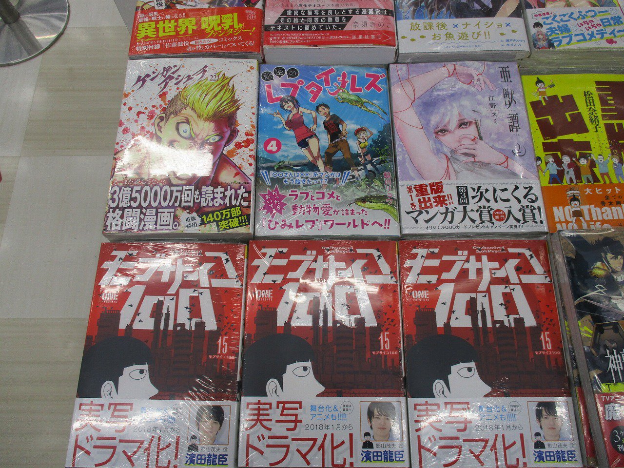 アニメイト新宿 書籍新刊情報 10 19発売の裏サンデーコミックスが本日発売カブ モブサイコ100 15巻 Dog End 4巻 ドルクエ 4巻 等がございますカブ モブサイコ100 は舞台化ドラマ化などが決まっている作品なので是非チェックして