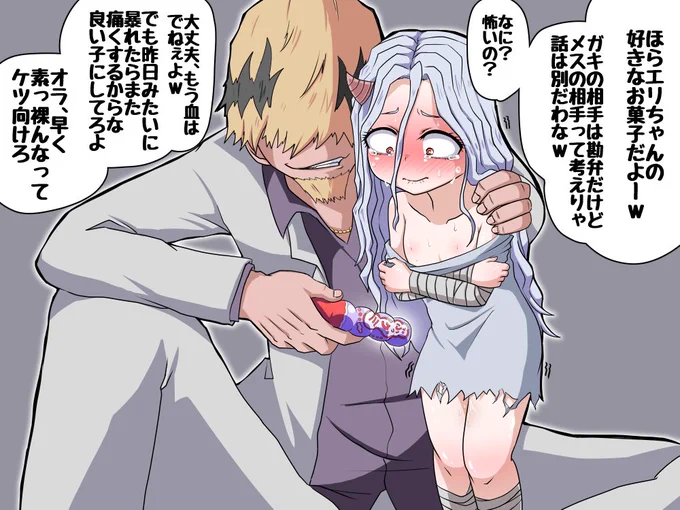 お題箱> もしロリが苦手でなければ、エリちゃんのエロをお願いしたいです…(欲を言えば乳首があらわになってると嬉しいです…!)
スケベを教え込まれるエリちゃん。どう考えてもあのガラの悪いお世話係にエッチな事される・・・ぷっ〇ょの容器はスケベな道具って賢い人に教えて貰った 