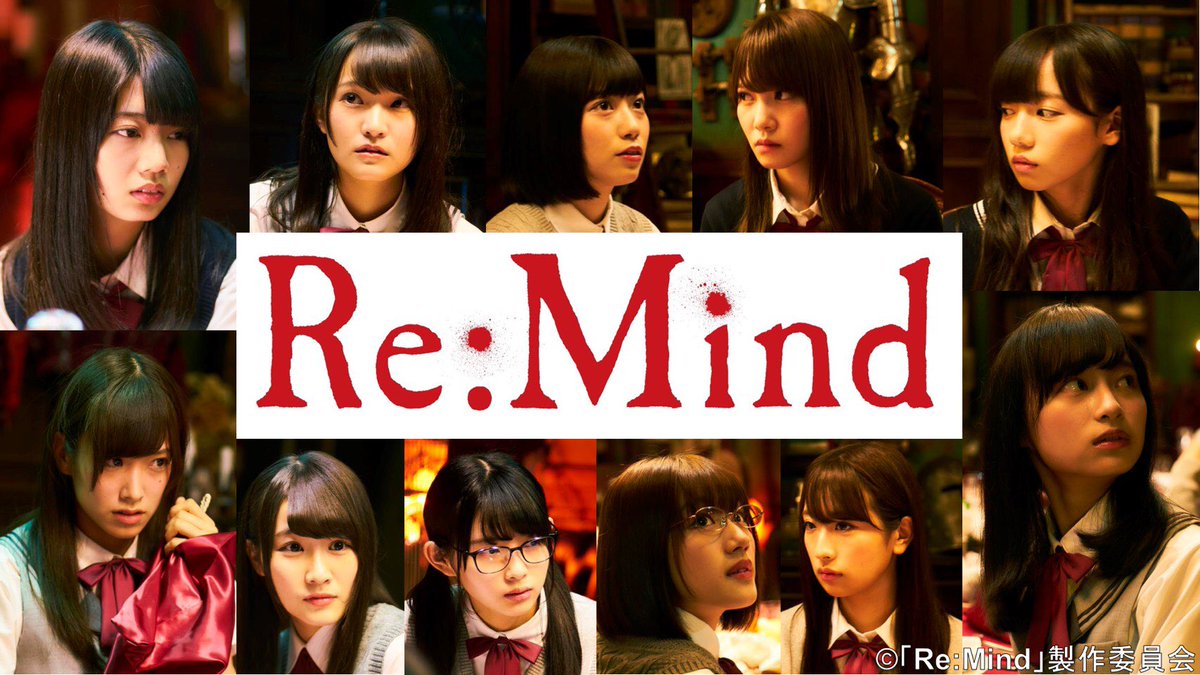 Re:Mind】 ?今日深夜1時からスタート ? #けやき坂46 初主演 密室 