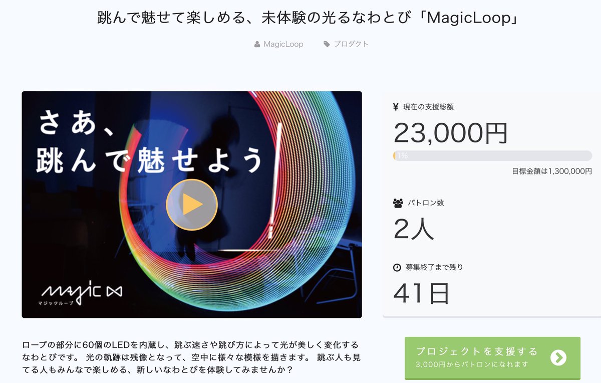 hosei_sd's tweet image. [MagicLoop]
ロープの部分に60個のLEDを内蔵し、跳ぶ速さや跳び方によって光が美しく変化するなわとびです。 光の軌跡は残像となって、空中に様々な模様を描きます。 跳ぶ人も見てる人もみんなで楽しめる、新しいなわとびを体験してみませんか？
#MagicLoop #法政CF