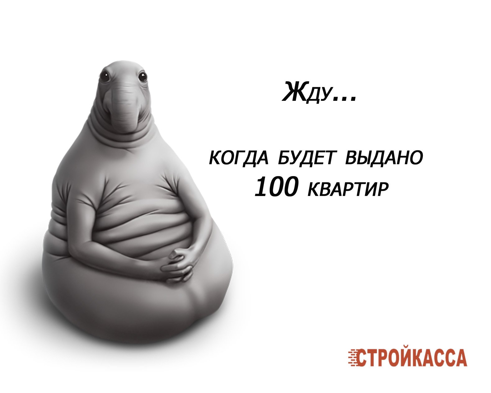 Ждун на белом фоне