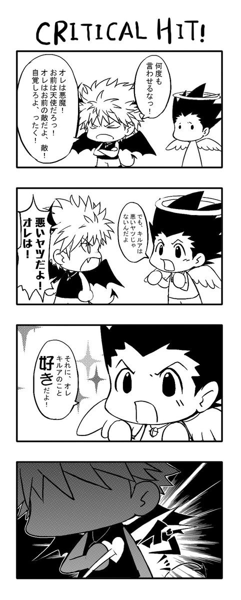 Shine_Cheese's tweet photo. ＃キルゴン
完成！
また天使と悪魔のパロ！の!つまらない四ゴマ！ゴンはたぶん対キルア専用の武器かも…
and in case I prepared English version this time(p3&amp;p4). Hope you guys like it ;) https://t.co/SlW0OsndJB
