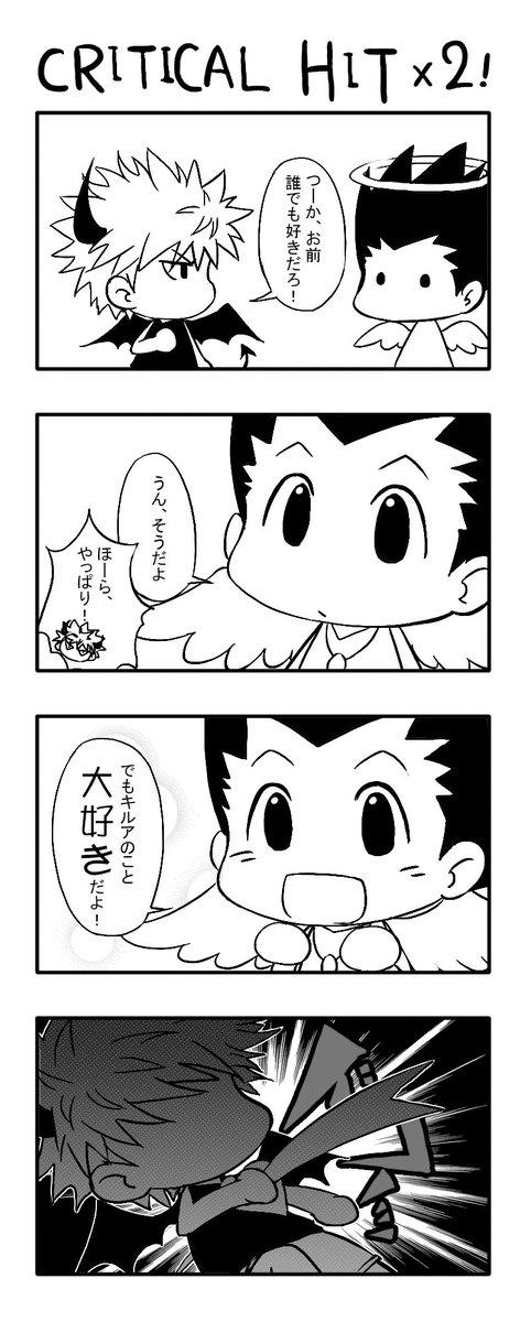 Shine_Cheese's tweet photo. ＃キルゴン
完成！
また天使と悪魔のパロ！の!つまらない四ゴマ！ゴンはたぶん対キルア専用の武器かも…
and in case I prepared English version this time(p3&amp;p4). Hope you guys like it ;) https://t.co/SlW0OsndJB