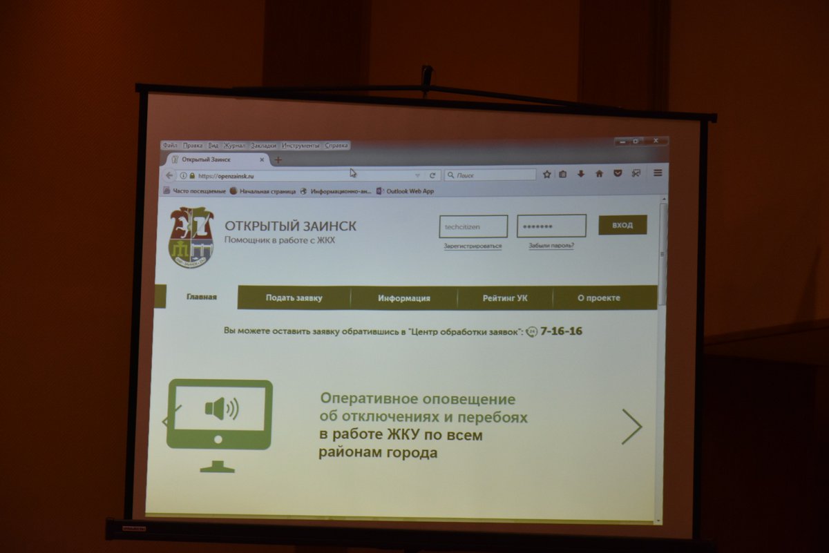 OpenCityPro's tweet photo. Проект "Открытый город" успешно внедрён в г. Заинске и презентован жителям и руководству города. https://t.co/EFFLl3vx4d