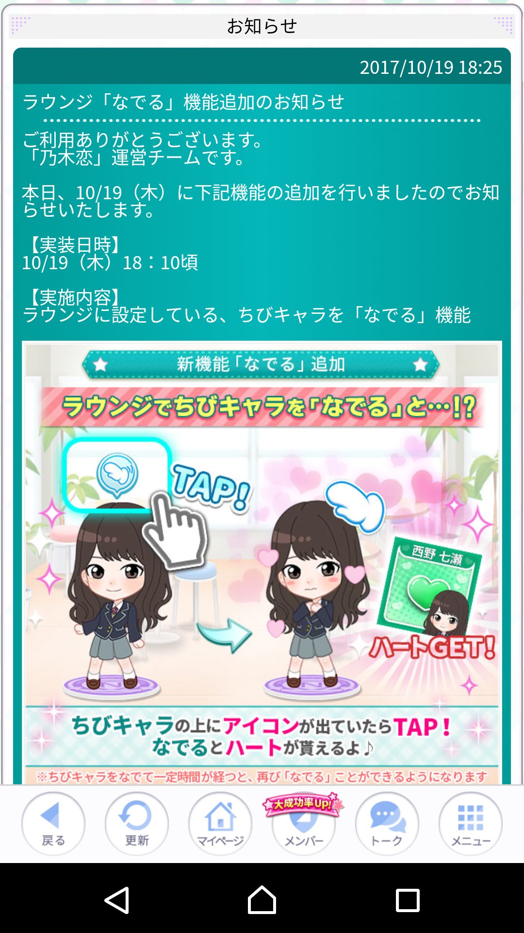 キョウ 乃木恋ひなこい専用 ラウンジに新機能が追加されました Tapマークが出てるちびキャラをなでるとハートがゲット出来ます 無限に手にはいるわけでは無いのでスタミナ1周回の方が集まる気がしますね 軍団機能はまだなのかな 乃木恋 Rtした人全員