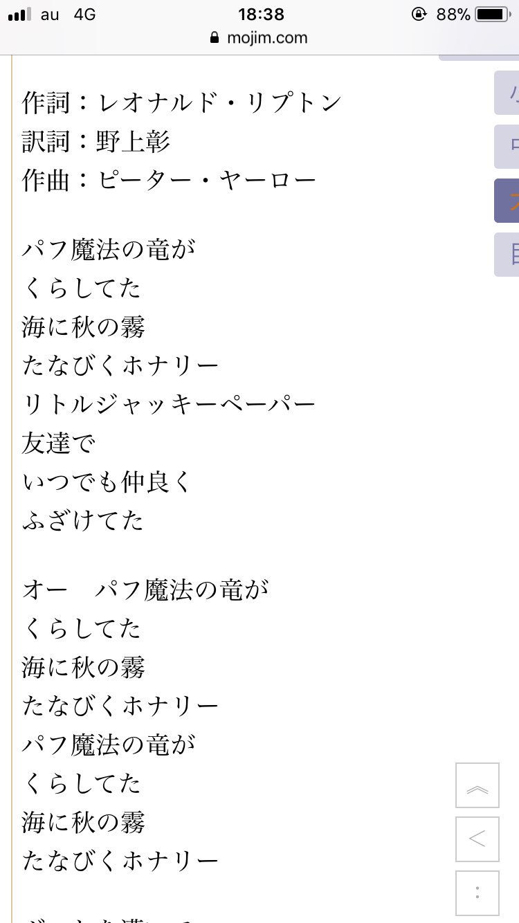 ごはんでした パフの歌詞にツッコミを入れる三村 くらしてるのねうん いやホナリーってなんだよ それでホナリーたなびくのかよ ジャッキーペッパーね うん いやふざけるなよ お前魔法持ってんだろ ふざけちゃダメだよ うん いや同じ詞 しかも２回