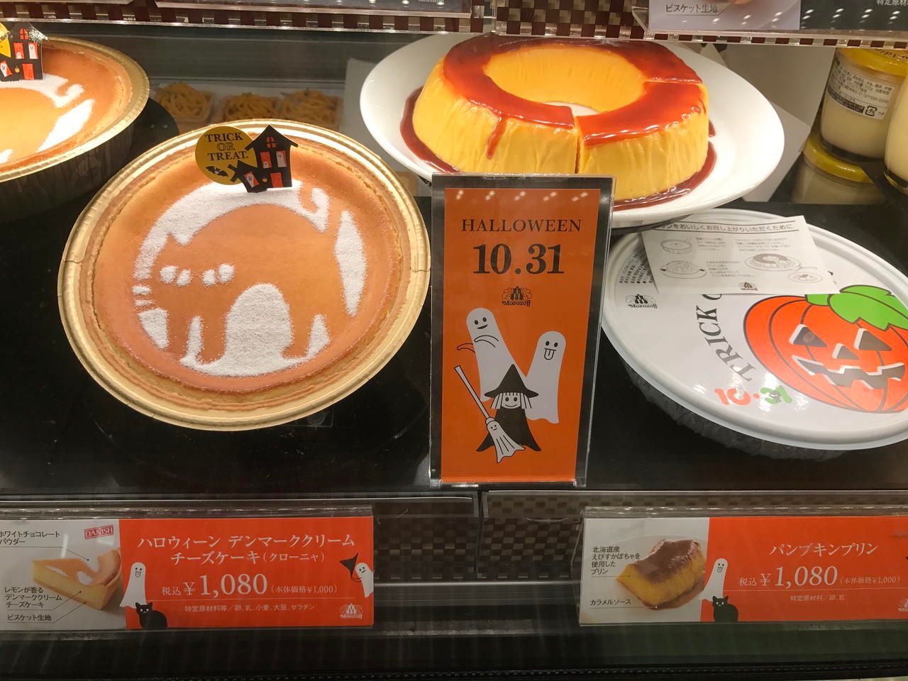 阪急電鉄 公式 Twitter પર モロゾフ阪急西宮北口店 にはハロウィン限定商品がいっぱい パンプキンプリン ハロウィンデンマーク チーズケーキ 如何ですか 電車でお出掛けの際 ぜひお立ち寄り下さい T Co Dqjsvz7d3p Twitter
