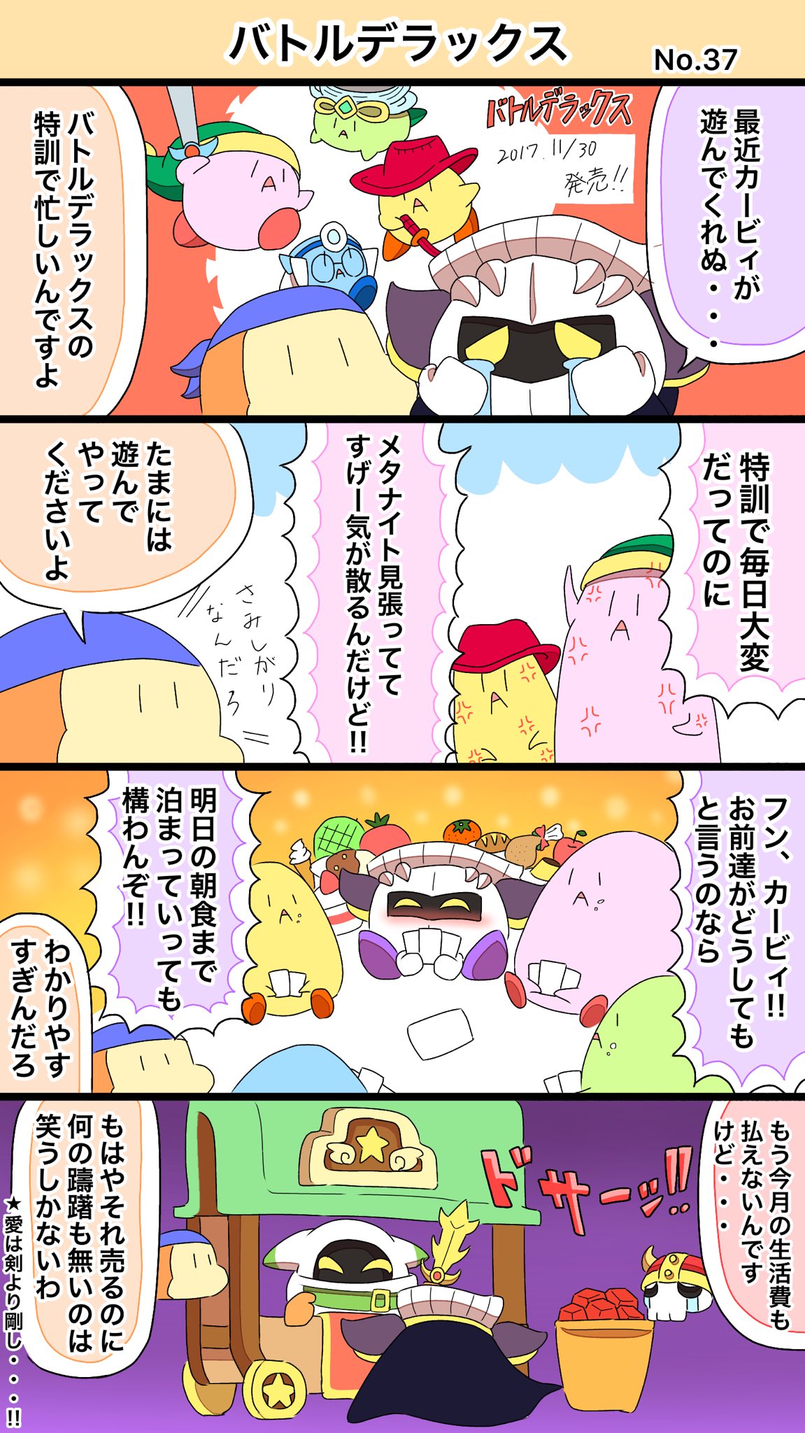 モヨモト カービィ4コマ 漫画no 52 カービィ漫画no 37 メタナイトは寂しがり モヨモト カービィ4コマ 漫画no 52 カービィ漫画no 37 メタナイトは寂しがり