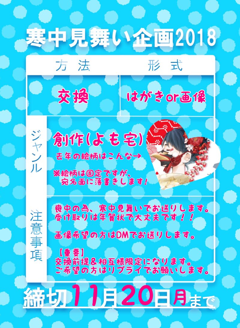 寒中見舞い企画18 Twitter Search 寒中見舞い企画18 Twitter Search