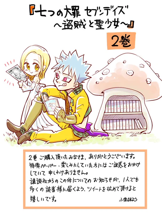 【2巻購入特典ペーパーお問い合わせ先】
書店様への特典ペーパー配布遅れの件、ご迷惑をおかけしております。楽しみにしていた皆様には申し訳ありません。本日から書店様で付き始めたようです。既に購入された方の窓口が下記URLにあります!↓
https://t.co/SHqAetAbWu 