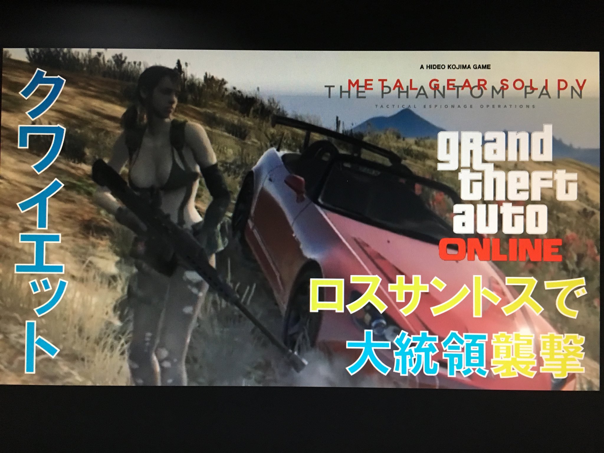 Youkingtv Gta5mod Mgs5のクワイエットがロスサントスで大統領を襲撃する T Co Jmrg11e7xp クワイエット Mgs5 Mod Gta5 グリッチ ゲーム 実況 Pc パソコン ユーチューブ Youtube イケボ アニメ T Co Jnkq870cq4 Twitter