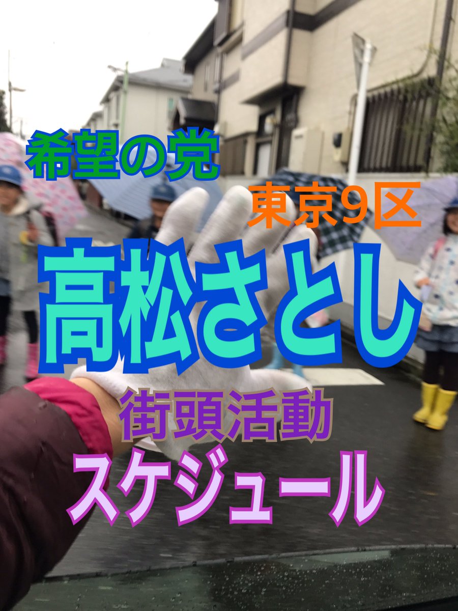 高松さとし事務所スタッフ Takamatsustaff Twitter