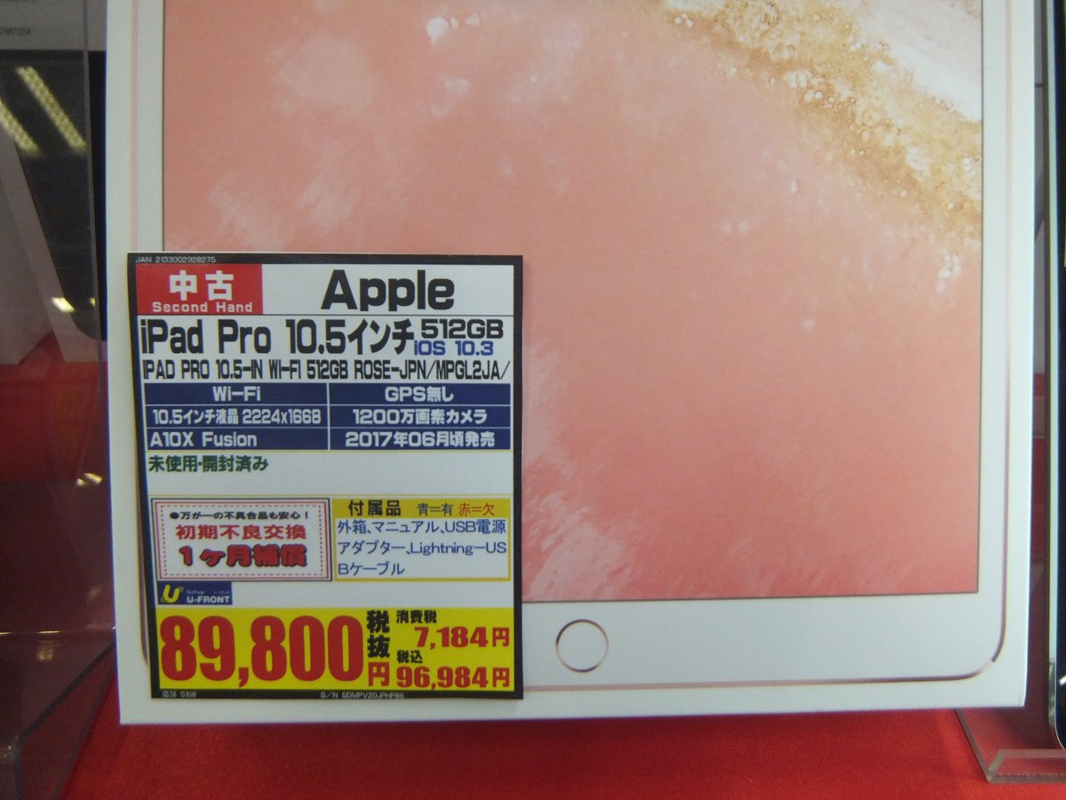 パソコン工房岡山南店 A Twitteren おすすめ中古商品 Ipad Pro 10 5インチ Mpgl2j A 800 税抜 中古 10 5インチ Wi Fiモデル 512gbモデル ローズゴールド 状態 開封 未使用品 付属品 付属品揃っています Ipadpro ローズゴールド T Co パソコン工房岡山南店 A Twitteren おすすめ中古商品 Ipad Pro 10 5インチ Mpgl2j A 800 税抜 中古 10 5インチ Wi Fiモデル 512gbモデル ローズゴールド 状態 開封 未使用品 付属品 付属品揃っています Ipadpro ローズゴールド T Co