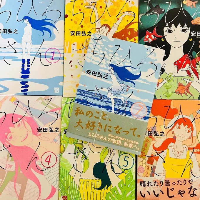 『ちひろさん』
日常の、ふとした瞬間にちひろさんが出てくるようになっちゃたくらいにどハマり中。

待望の7巻が届いた!
1巻と対になってるのね、ドキドキ。
読むよー!これから読むよー。読むのがもったいない!💕 #ちひろさん #安… https://t.co/NxY32ALNwF 