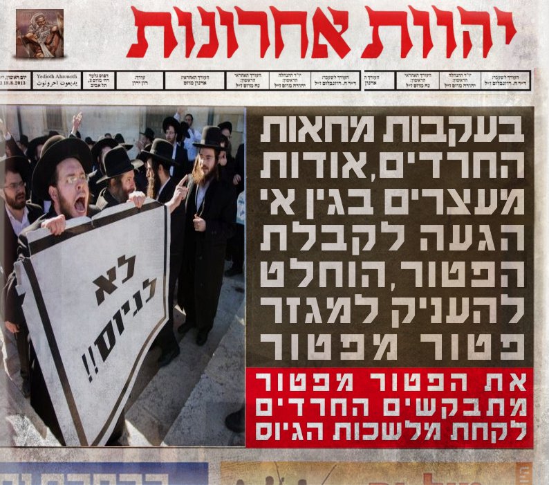Fucking_Jehovah's tweet photo. פטור מפטור. https://t.co/MCs9zpUn4p