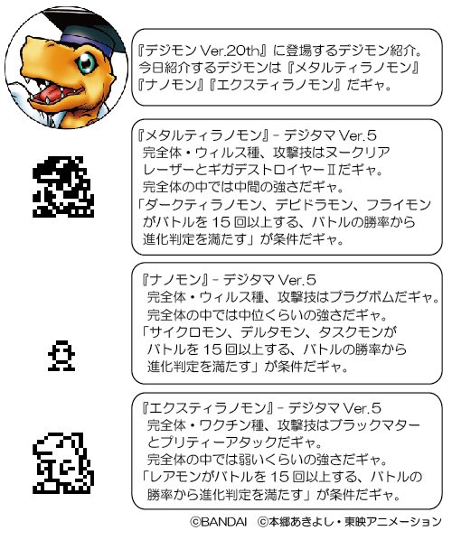 デジモンウェブ公式 誤字訂正のため再ツイート 攻略情報 デジモンth登場のデジモン紹介 今日2回目は メタルティラノモン と ナノモン と エクスティラノモン デジモン攻略情報 デジモン Digimon デジモンウェブ公式 誤字訂正のため再ツイート 攻略情報 デジモンth登場のデジモン紹介 今日2回目は メタルティラノモン と ナノモン と エクスティラノモン デジモン攻略情報 デジモン Digimon