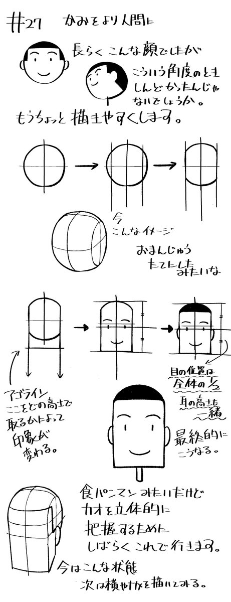 【段階的に上手くなる27日目】そろそろ顔をヴァージョンアップします。 タグ→ #段階的に上手くなる 