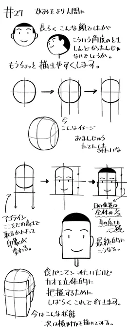 【段階的に上手くなる27日目】そろそろ顔をヴァージョンアップします。 タグ→ #段階的に上手くなる 