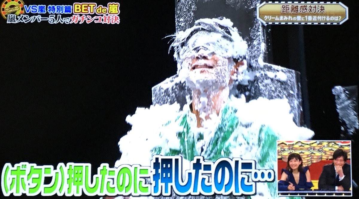 相葉 雅紀 まみれ 相葉 雅紀 まみれ