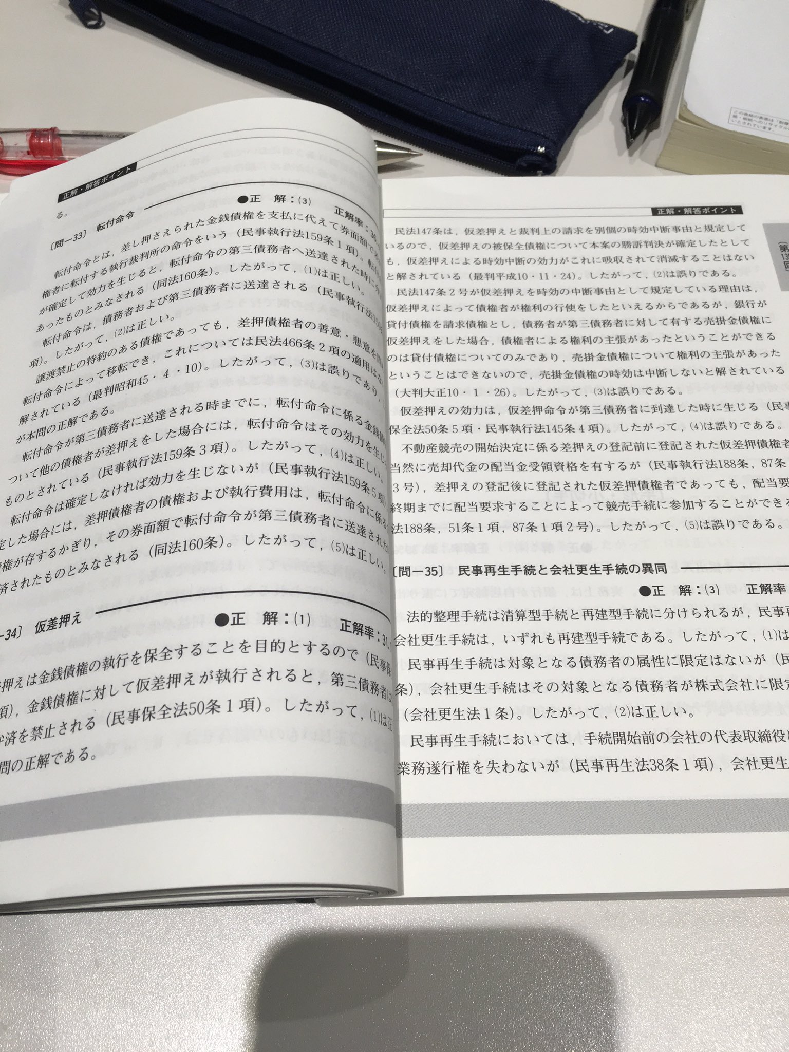 法務３級 Twitter Search Twitter