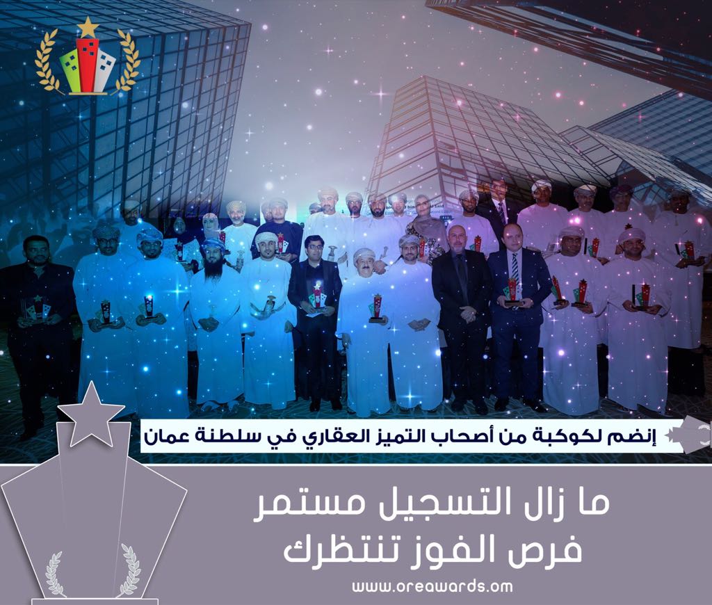 OraAwards's tweet photo. ما زال التسجيل مستمرا حتى ال٣٠ من أكتوبر 

#جوائز_عمان_العقارية ٢٠١٧

#عقارات_عمان #عقارات #سلطنة_عمان #عمان #realestate #awards #oman https://t.co/DD0VrfJLQC