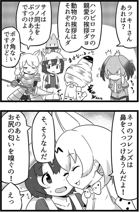 ジャパリパークのあいさつ(猫式) 