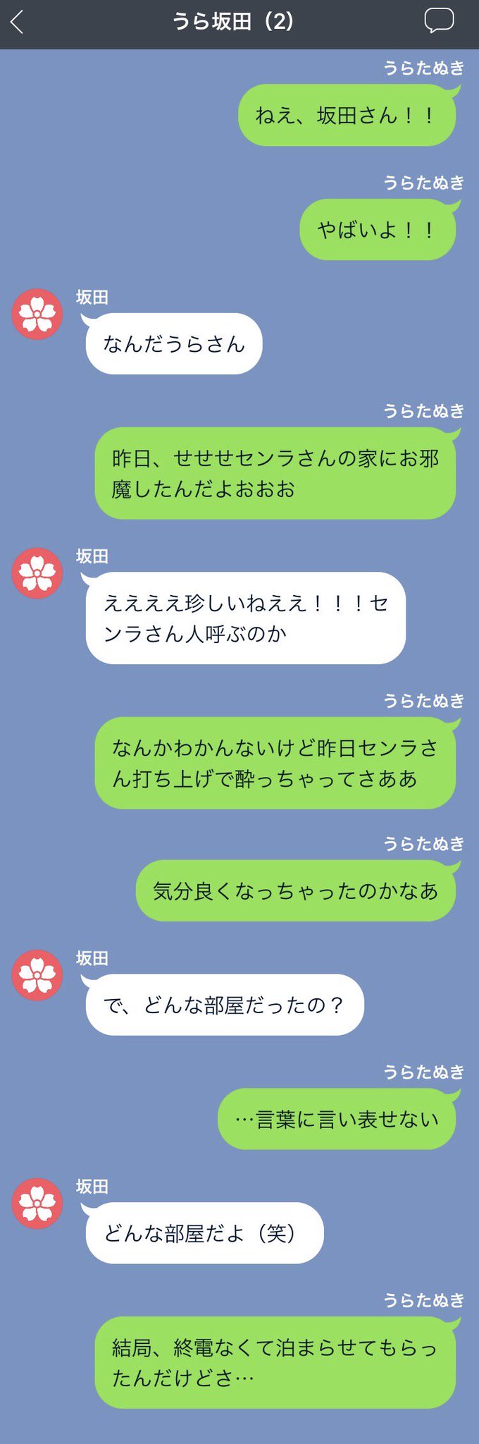 浦島船子 3回目の妄想line風ss ショートショート 配信です センラさんの部屋 にまさかの 応援してくれる坂田船crew の皆さんは Rtかいいねをお願いします 浦島坂田船 浦島坂田船crewと繋がりたい 浦島坂田船好きrt センラー