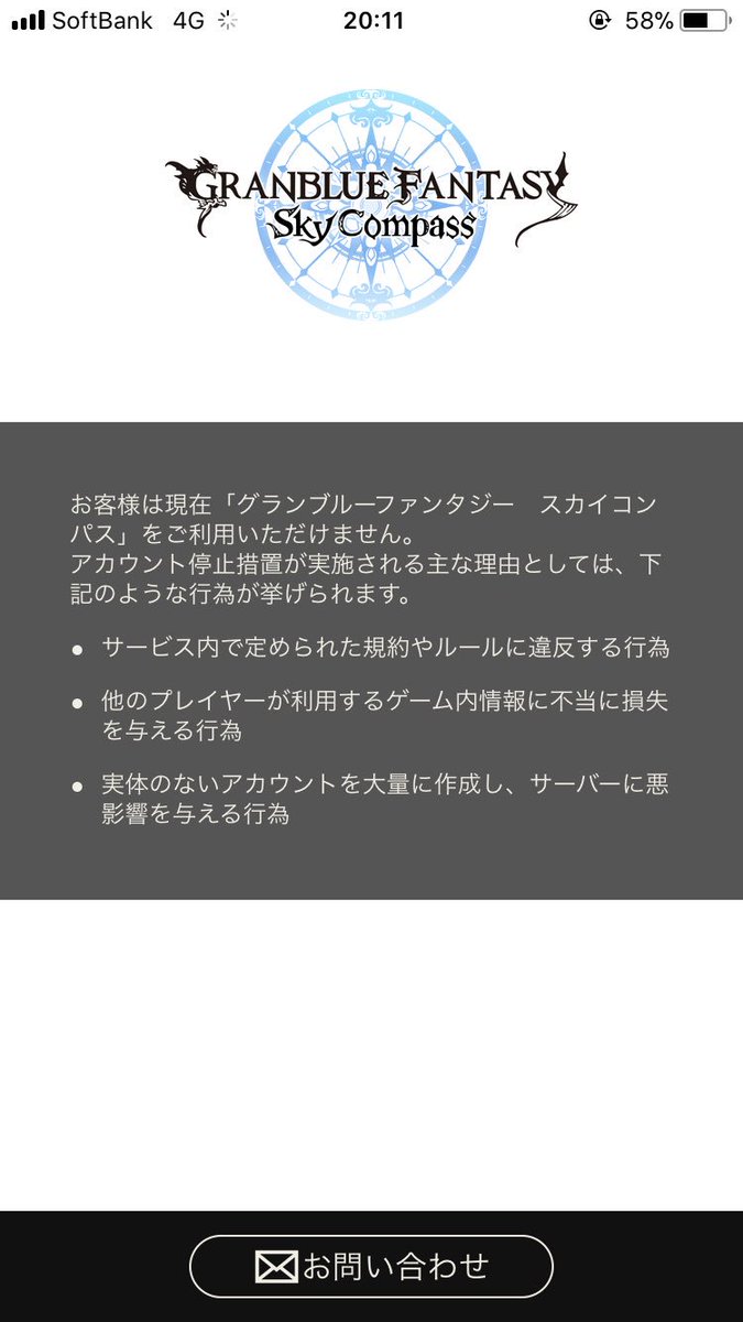 ちょこぼ グラブル グラパスbanされました 本当に申し訳ないです反省しています