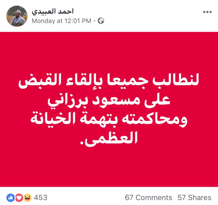 #القبض_على_برزاني وصية الشهداء