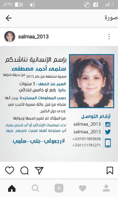 mostafa7889a's tweet photo. #رجعولي_بنتي_سلمي https://t.co/CDWcySElUm