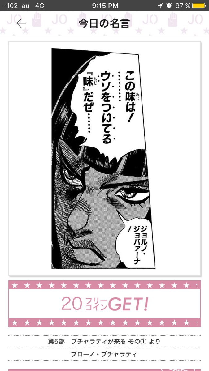 Jojo今日の名言