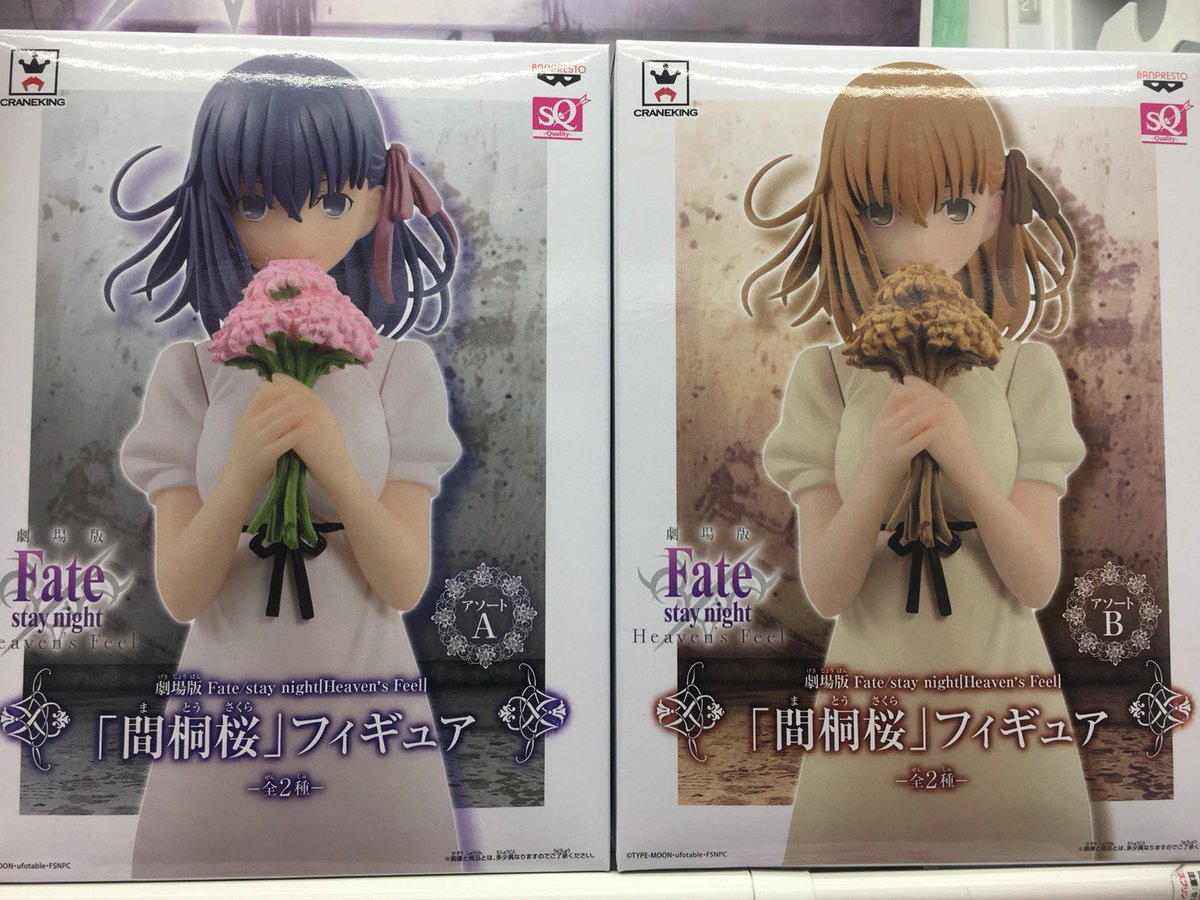 タイトーｆステーション イオン市川妙典店 Twitter પર もしわたしが悪い人になったら許しませんか プライズ 劇場版fate Stay Night Heaven S Feel 間桐桜 フィギュア新入荷しました 色違いの全2種類の登場となつております ぜひ当店プライズコーナーへ