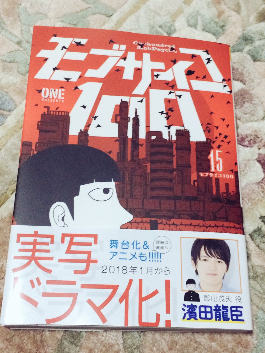 𓀢𓀤广太郎𓀥𓀣 買ってきた漫画です スティールボールラン 12巻 モブサイコ100 15巻 東京グール Re 13巻 17年10月19日 木 応太録