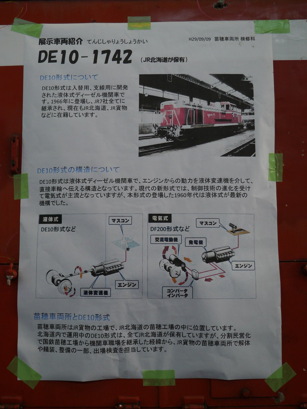 北海道の鉄道情報局 On Twitter 今年の苗穂工場の一般公開では De10 1742 号機が展示されていました Jr北海道は10両が在籍しており ここ数年で在籍数に変化はありません Jr北海道の車両ですが 苗穂工場内にあるjr貨物の苗穂車両所で解体や艤装 整備の一部