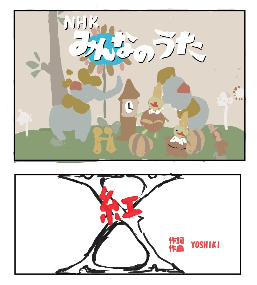 この絵どうとでもなるな。