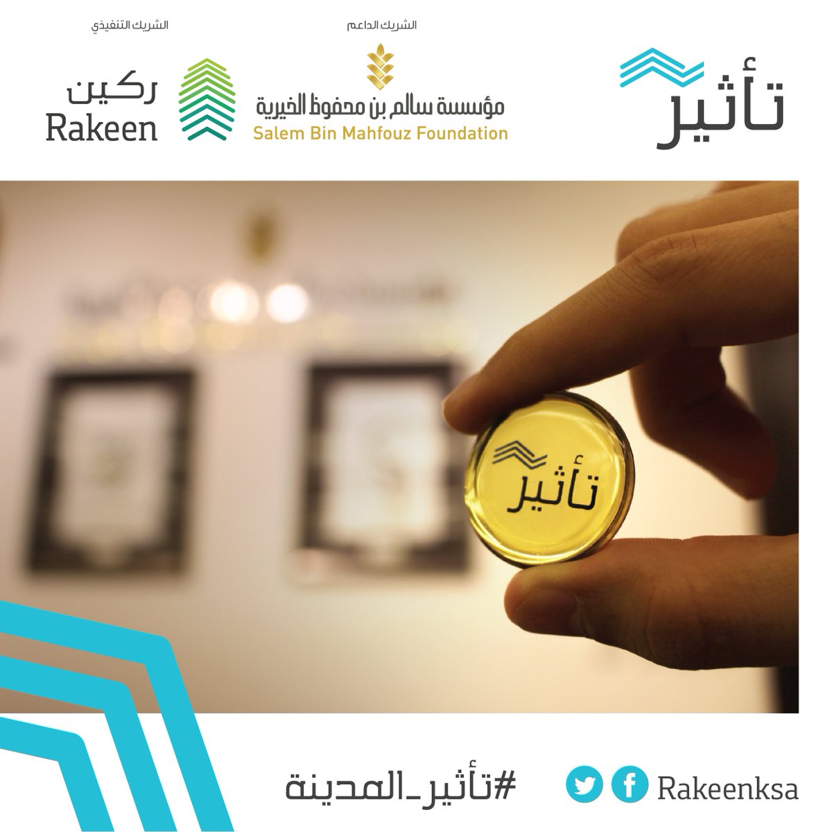 ركين | Rakeen tweet media