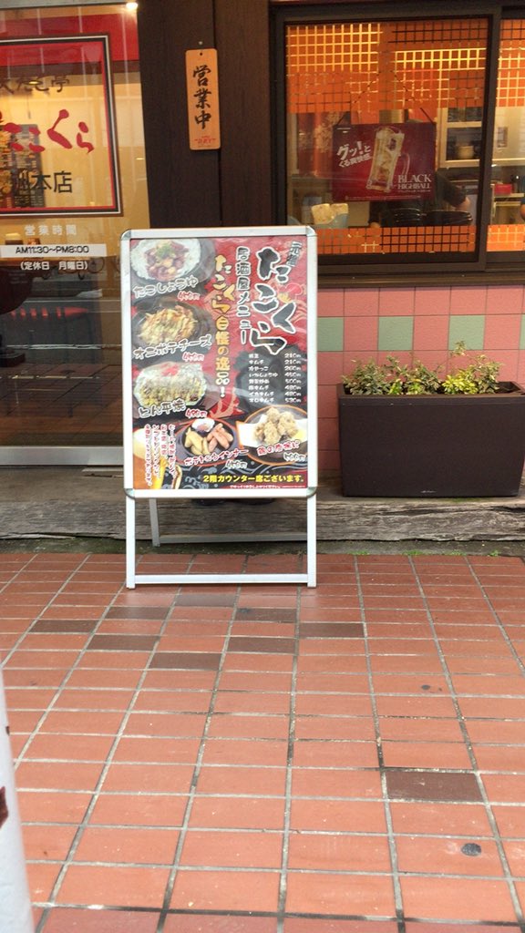 Ab35R0's tweet photo. 今日は洲本にあるたこ焼きのたこくら行ってきたー美味しかった！ https://t.co/sUOBMRwnKv