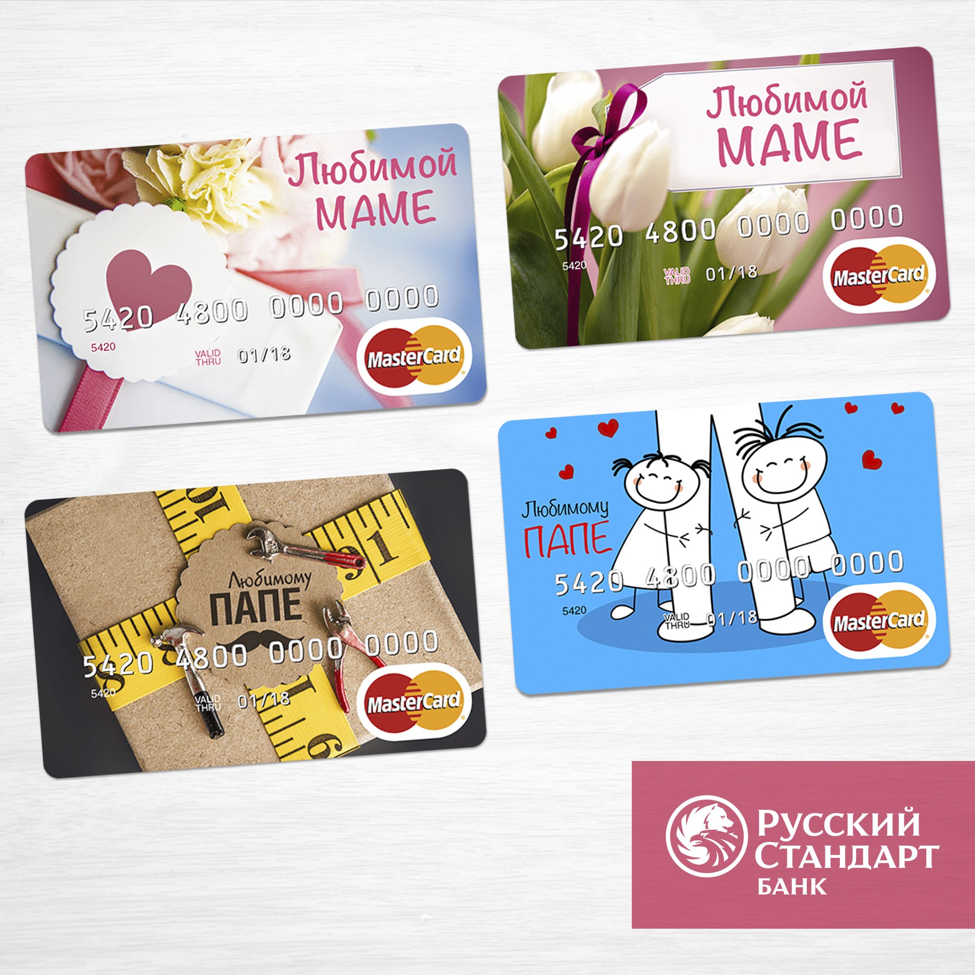 банковская карта в подарок. подарочная карта мастеркард. подарочные карты банка русский стандарт.