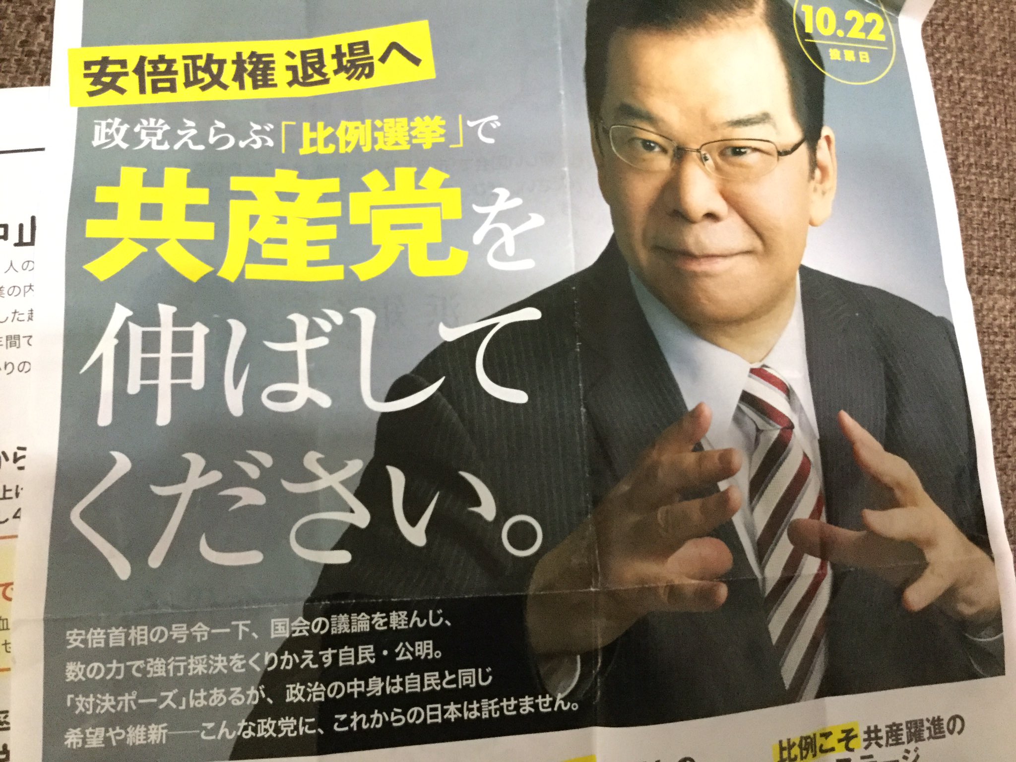 原田りょう On Twitter 共産党が大阪でひたすら アベヤメロ モリカケ 批判の街宣車を回しており チラシでも徹底的に安倍政権批判 を繰り返す 更に 共産と維新が一緒になって 消費税増税反対 と自民党批判 この状況でも相変わらず維新は 大阪自民は共産と
