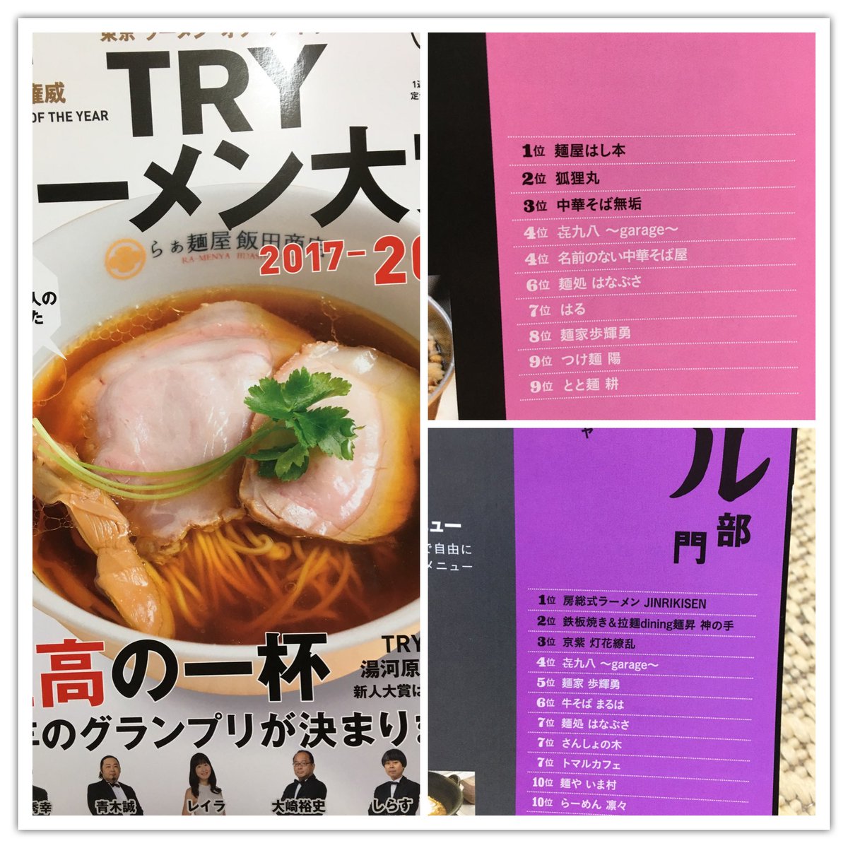 麺処はなぶさ 川越 V Twitter 第18回tryラーメン大賞 Try新人賞mix部門 6位 Try新人賞オリジナル部門 7位 として 麺処はなぶさ 名前を挙げていただきました ありがとうございます さらに上にいけるよう 精進いたしますのでよろしくお願いします 麺処はなぶさ 川越 V Twitter 第18回tryラーメン大賞 Try新人賞mix部門 6位 Try新人賞オリジナル部門 7位 として 麺処はなぶさ 名前を挙げていただきました ありがとうございます さらに上にいけるよう 精進いたしますのでよろしくお願いします