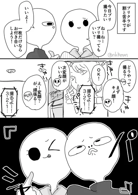 お題箱より「あるあるなんですけどプリクラとかで友達と写真とる時に｢変顔しよーよ！｣とか言ってる女の子と撮ると絶対に私だけ変顔することになるんです！ そうゆう時の対処法を教えてください！」

私は表情筋をほぐしてあげた事があります。… 