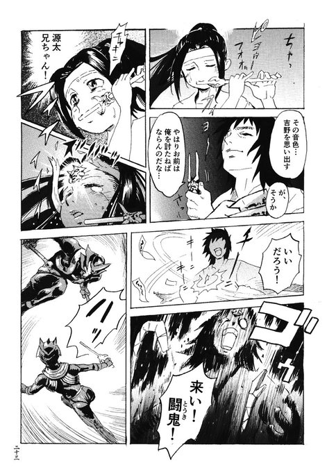 仮面ライダー響鬼 を含むマンガ一覧 いいね順 ツイコミ 仮