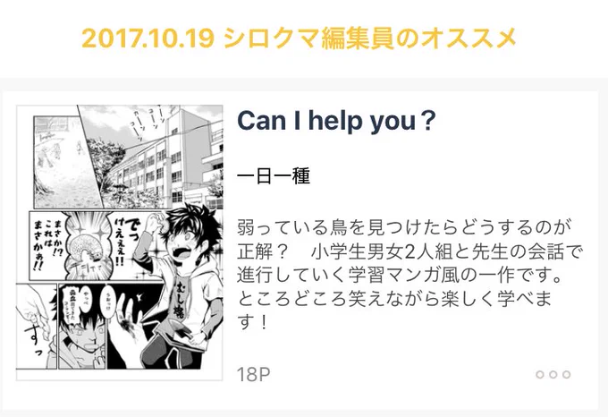 Can I help you？ #pixiv  弱っている野鳥や雛を見つけたらどうすればいいのか？というテーマで、某教材の関係で作成した漫画なのですが、pixiv編集部さんがとりあげて… 