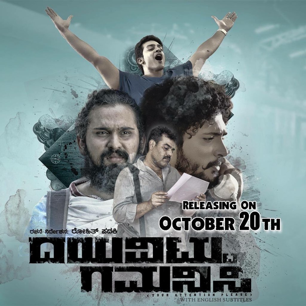 kannadacinemas1's tweet photo. ದಯವಿಟ್ಟು ಗಮನಿಸಿ ಸಿನಿಮಾ ನಾಳೆ ರಾಜ್ಯದ್ಯಾಂತ ಬಿಡುಗಡೆ. @DGFilmOfficial @rohitpadaki @AnoopSeelin #DayavittuGamanisi team all the best https://t.co/DjDWL1TWKe