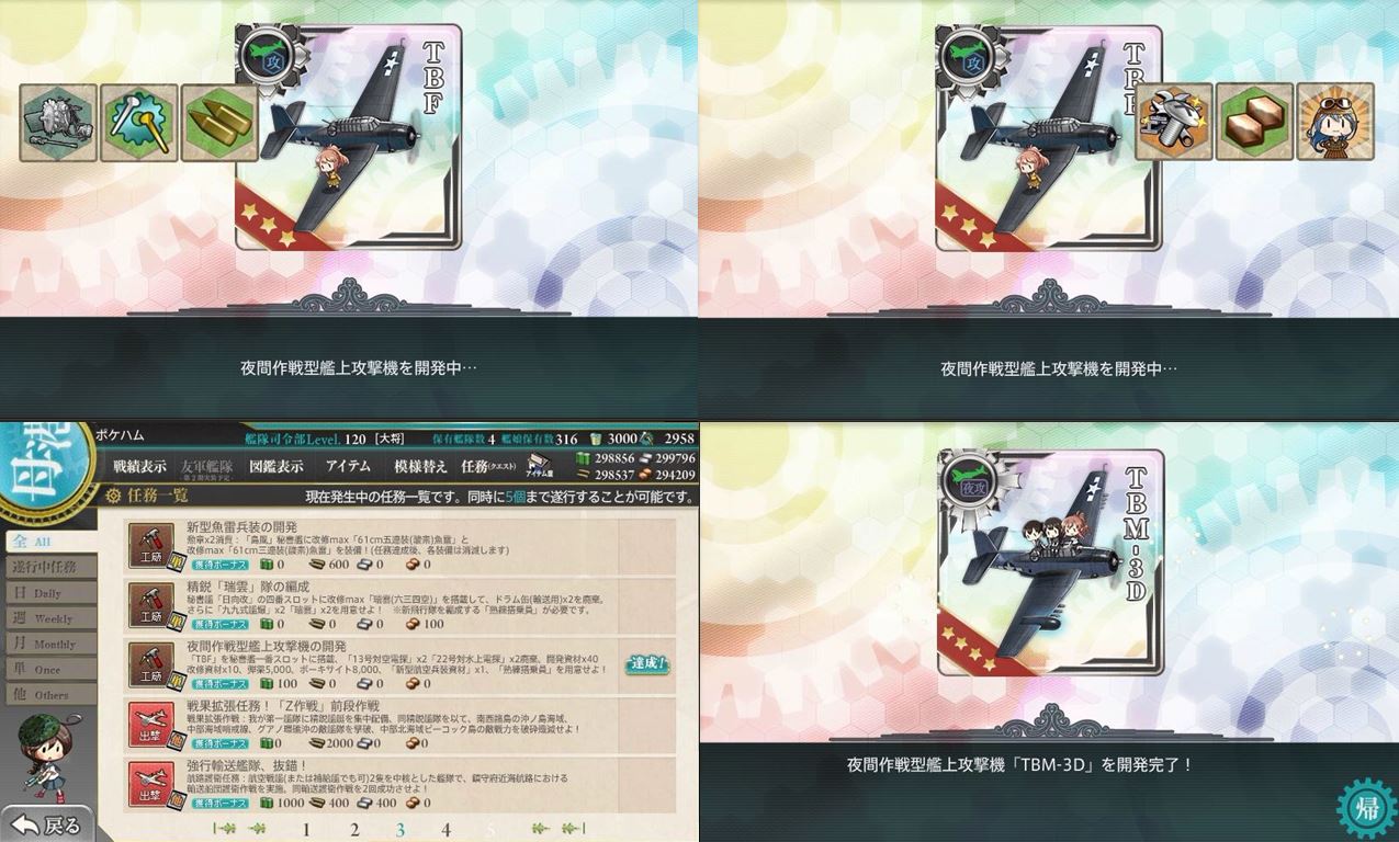 ポケハム いもうとを愛でる会 V Twitter ようやく F6f 3n Tbm 3d 開発完了 F4f 4 F6f 3 改修更新 精強大型航空母艦 抜錨 5 5sがまだなので 任務 F6f 3 F6f 3n 改修更新 任務 Tbf Tbm Ed 開発 ボーキ ネジ等の消費量 まじヤバイ ポケハム いもうとを愛でる会 V Twitter ようやく F6f 3n Tbm 3d 開発完了 F4f 4 F6f 3 改修更新 精強大型航空母艦 抜錨 5 5sがまだなので 任務 F6f 3 F6f 3n 改修更新 任務 Tbf Tbm Ed 開発 ボーキ ネジ等の消費量 まじヤバイ