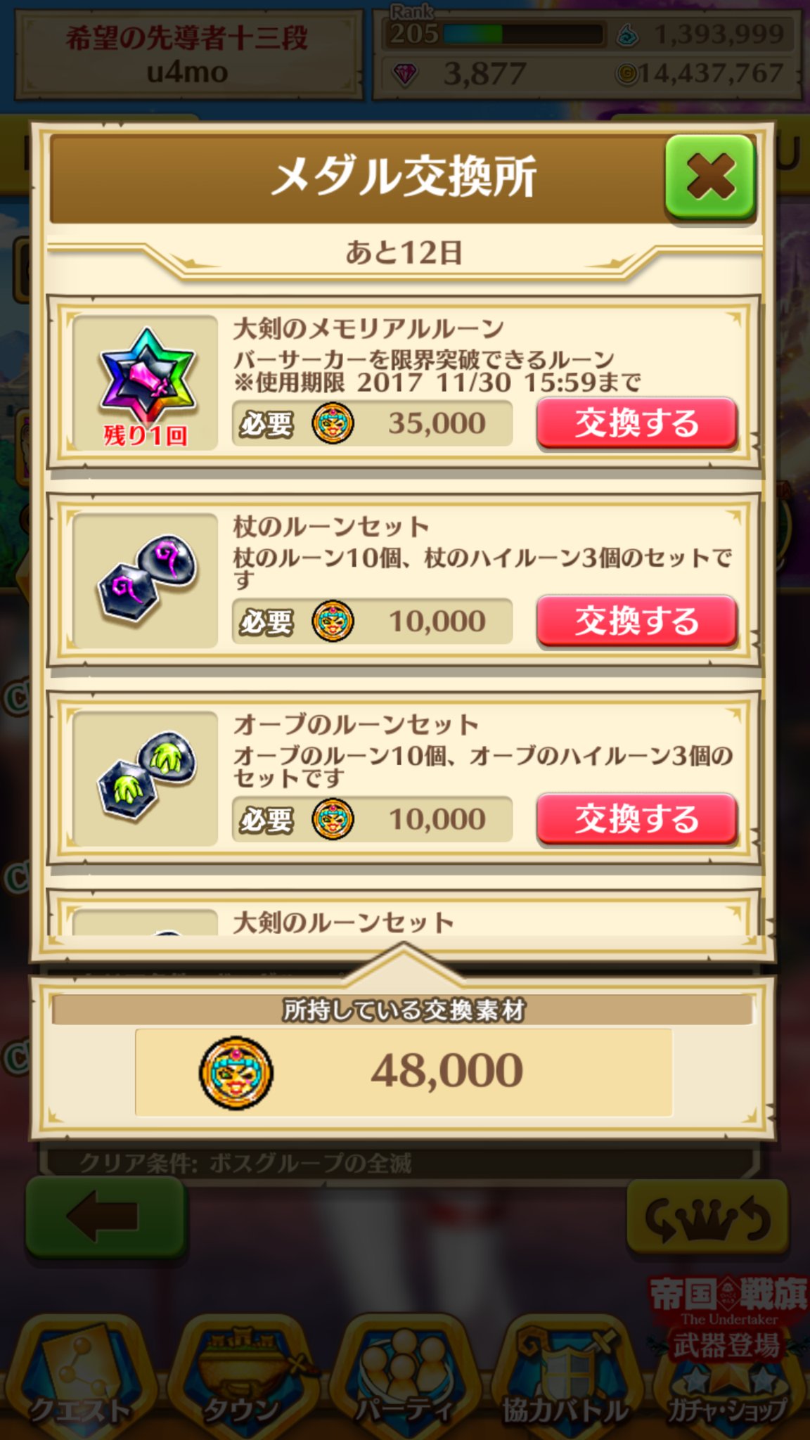 U4mo うしも やっと メダル集め終わった