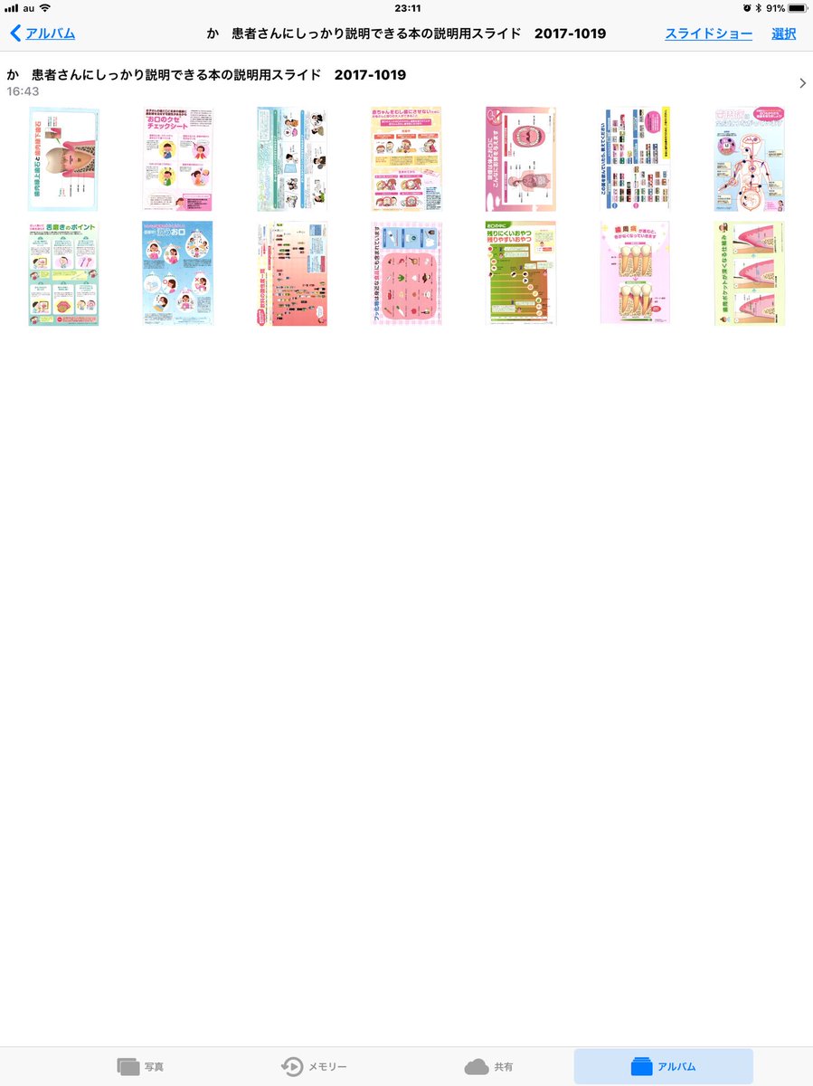 長崎祥吾 ワコ歯科 矯正歯科クリニック Sur Twitter Drもdhも 歯科医院で患者さんにしっかり説明 できる本 の イラストでわかりやすい 切り離して使える説明用カード を スキャンしてipadに取り込む スキャンする利点は 体積がゼロになって片付くという事