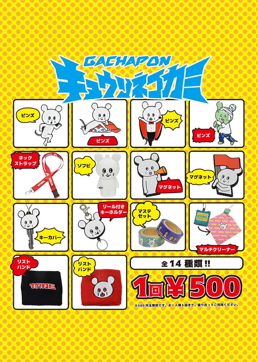 キュウソネコカミ🐭 ヒッサツマエバ👄ツアーグッズ👕 公開🎉🎉🎉 10/24