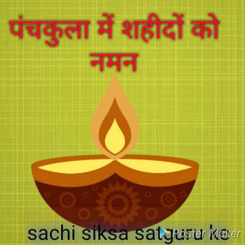 M_JASKARAN's tweet photo. @mlkhattar आखो मे है आसू दिल मे है दर्द हमारी काहे की दिपावली 
#NoDiwaliWithoutRamRahim https://t.co/wvcSs3DtpH